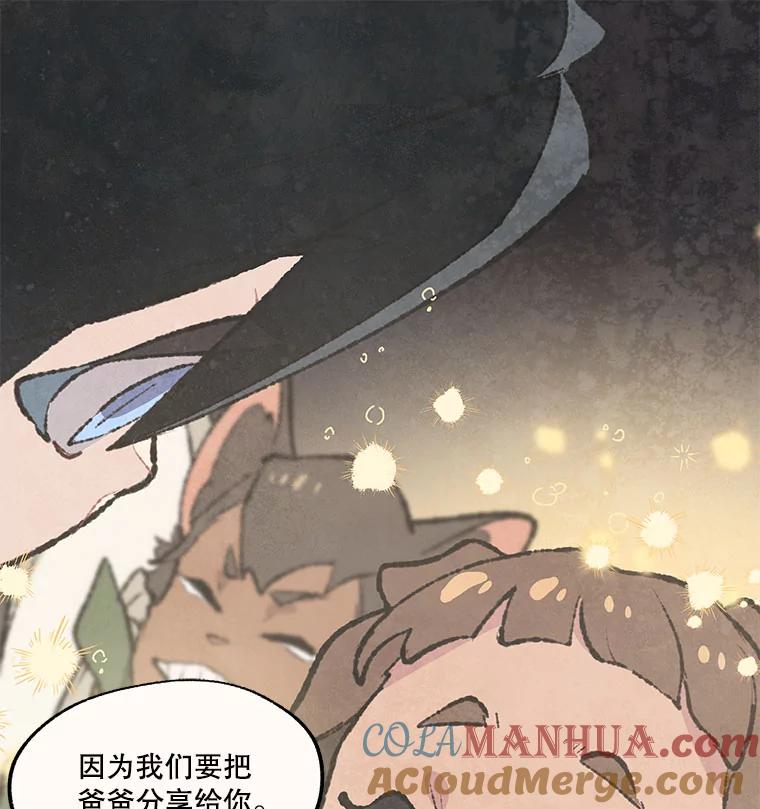 《在流星坠落之处等待》51.我们的梅纳德（2） 第31页