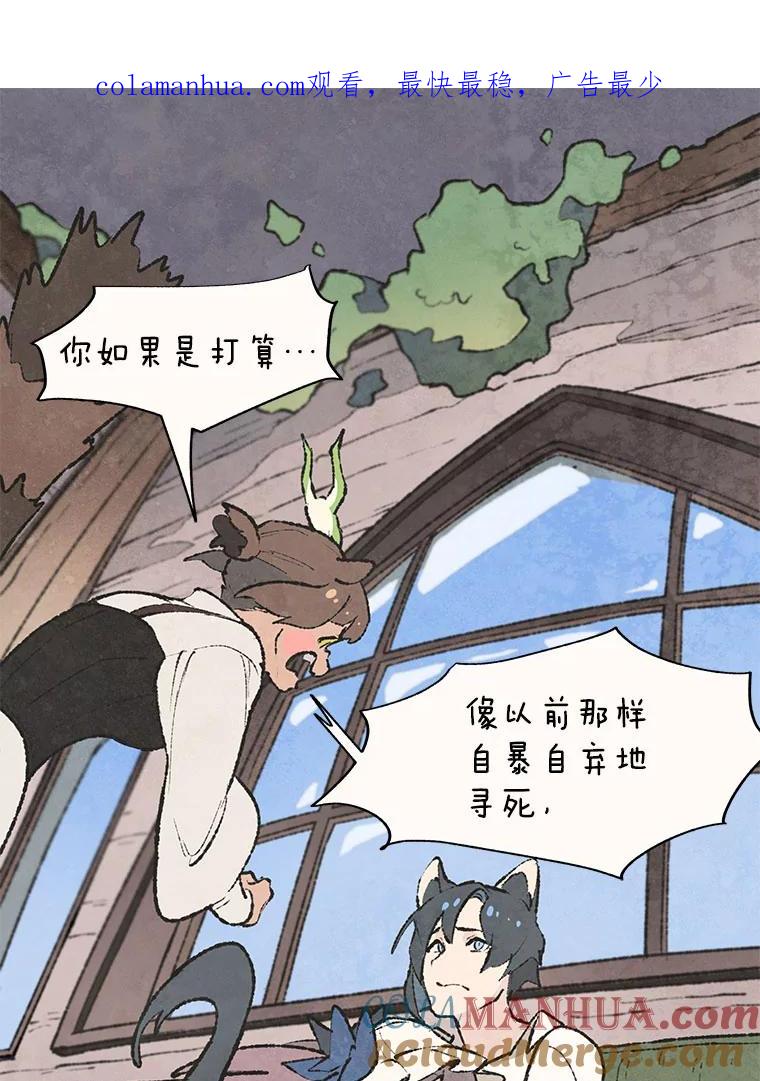 《在流星坠落之处等待》51.我们的梅纳德（2） 第1页