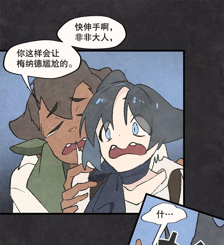 《在流星坠落之处等待》51.我们的梅纳德（2） 第27页