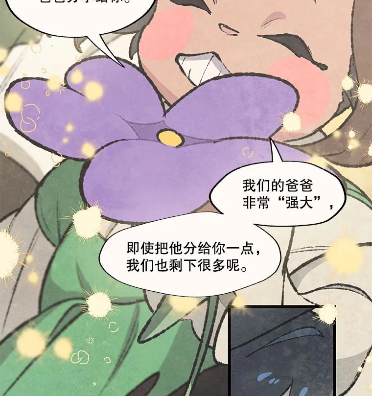 《在流星坠落之处等待》51.我们的梅纳德（2） 第32页