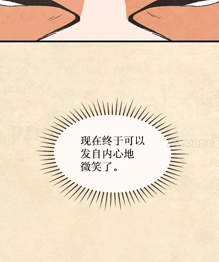 《在流星坠落之处等待》51.我们的梅纳德（2） 第62页