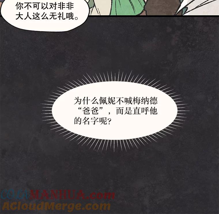 《在流星坠落之处等待》51.我们的梅纳德（2） 第22页