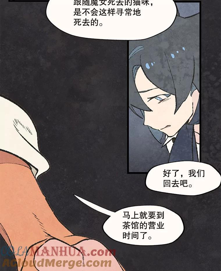 《在流星坠落之处等待》51.我们的梅纳德（2） 第25页