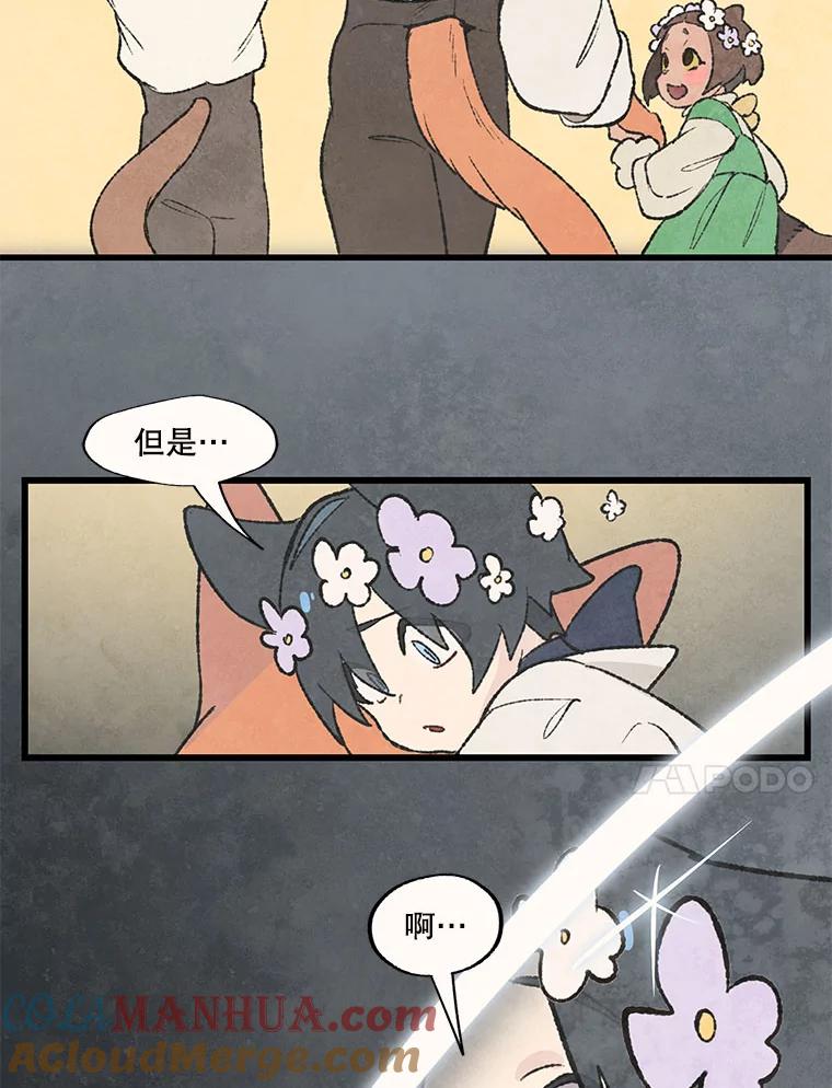 《在流星坠落之处等待》51.我们的梅纳德（2） 第55页