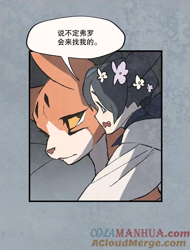《在流星坠落之处等待》51.我们的梅纳德（2） 第58页