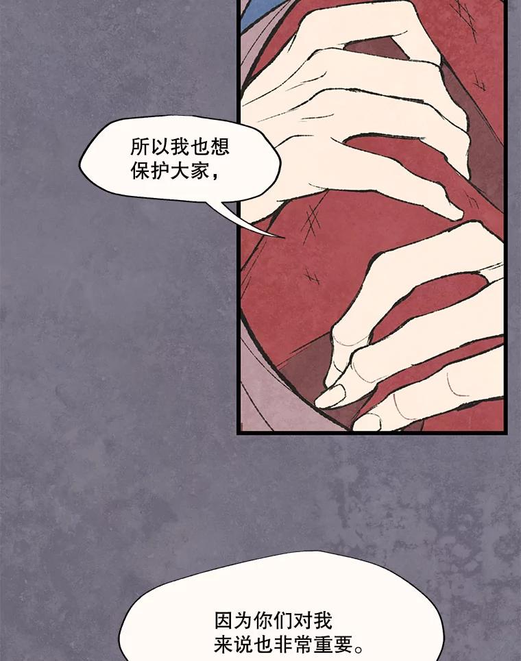《在流星坠落之处等待》51.我们的梅纳德（2） 第42页