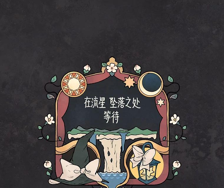 《在流星坠落之处等待》51.我们的梅纳德（2） 第17页