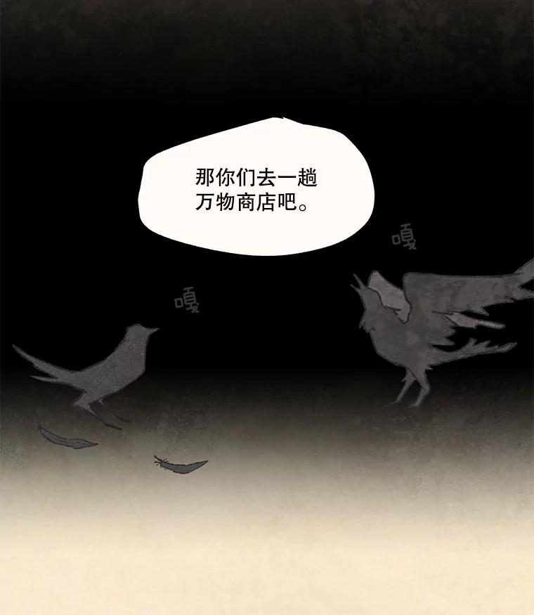 《在流星坠落之处等待》51.我们的梅纳德（2） 第51页