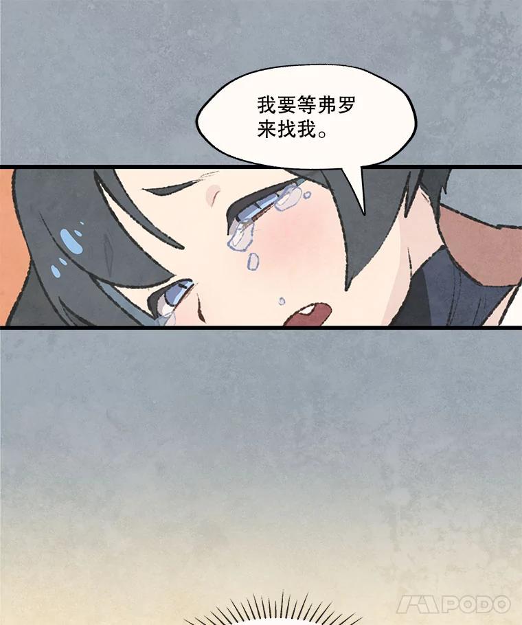 《在流星坠落之处等待》51.我们的梅纳德（2） 第59页