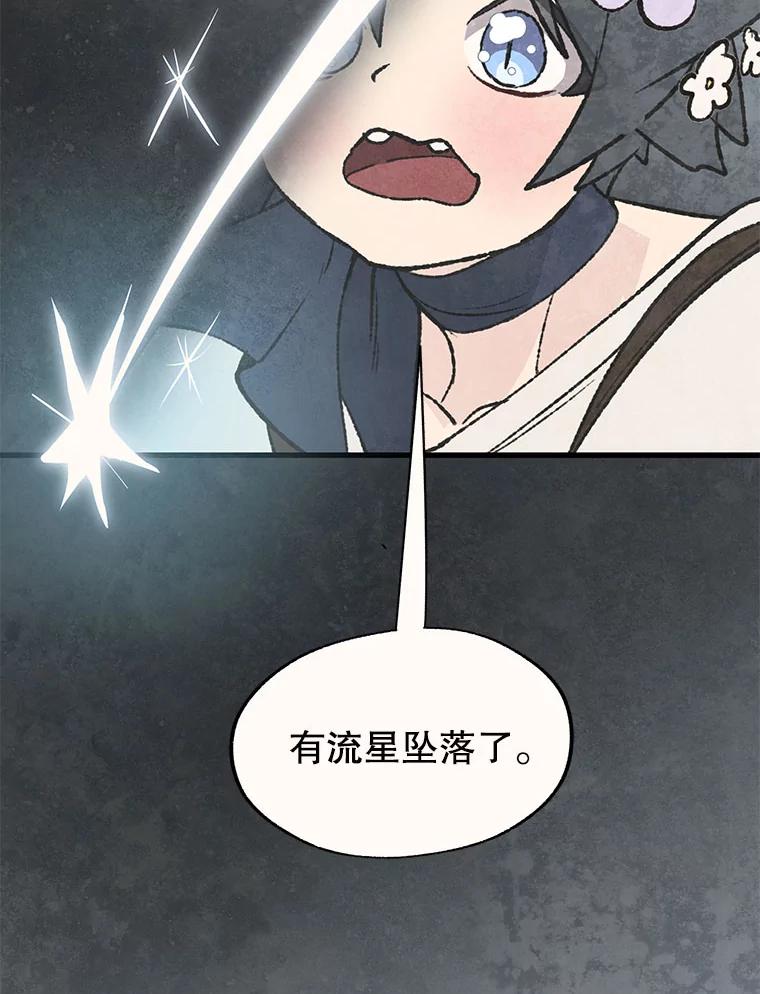 《在流星坠落之处等待》51.我们的梅纳德（2） 第56页