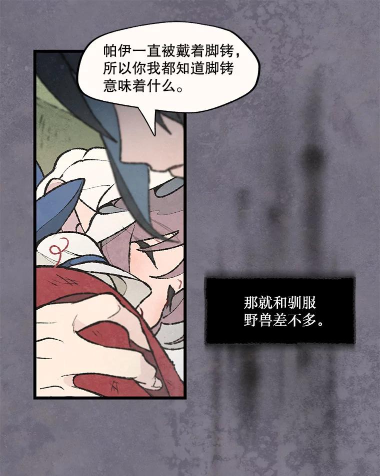 《在流星坠落之处等待》51.我们的梅纳德（2） 第11页