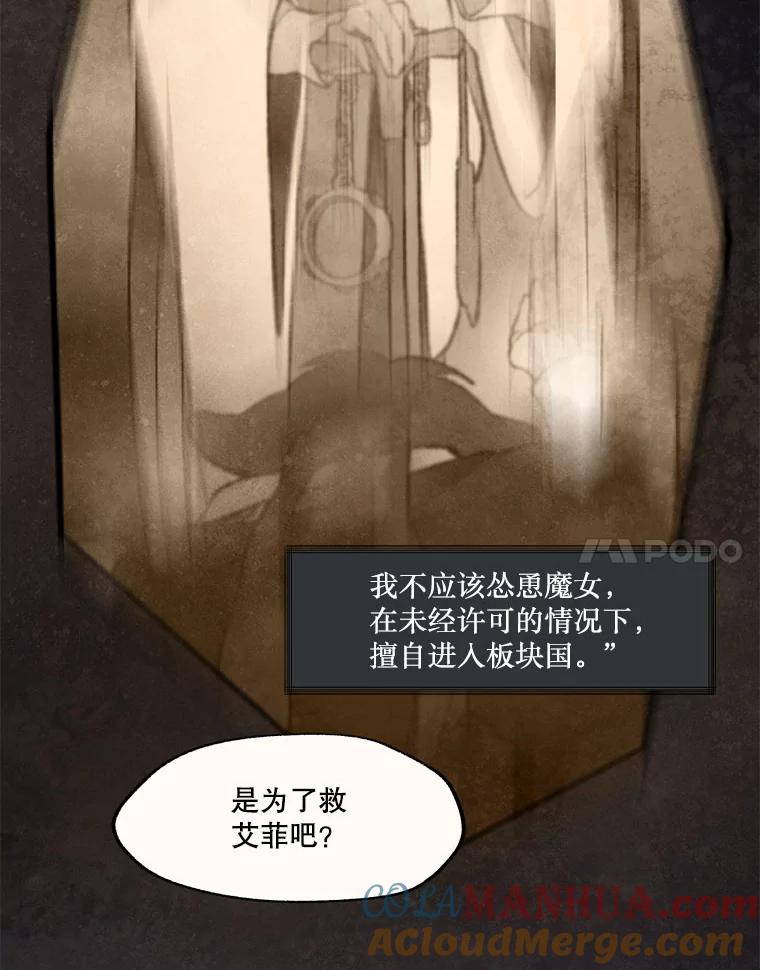 《在流星坠落之处等待》51.我们的梅纳德（2） 第7页