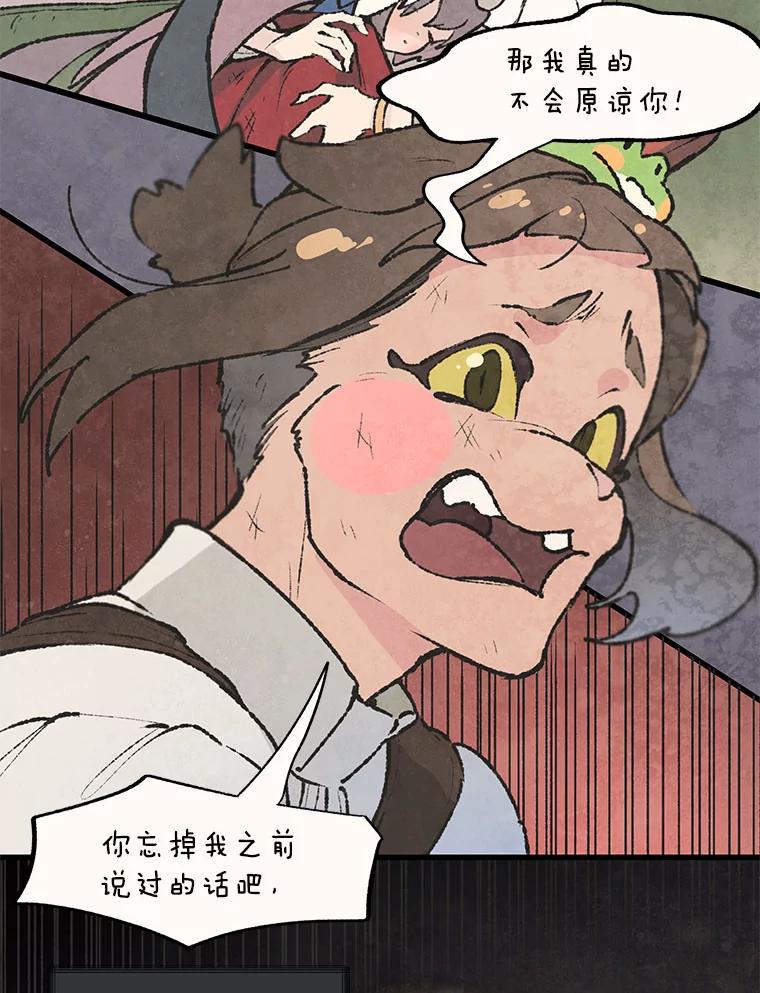 《在流星坠落之处等待》51.我们的梅纳德（2） 第2页