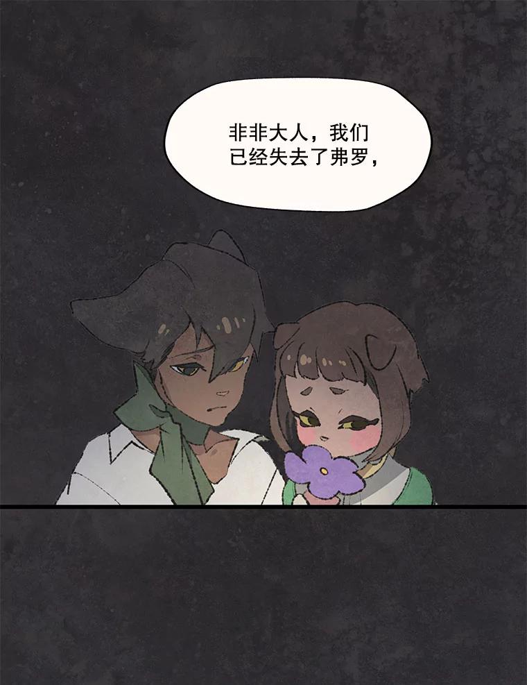 《在流星坠落之处等待》51.我们的梅纳德（2） 第35页