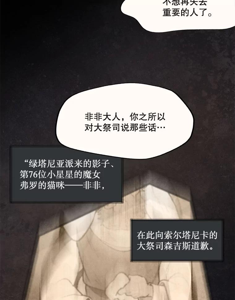 《在流星坠落之处等待》51.我们的梅纳德（2） 第6页