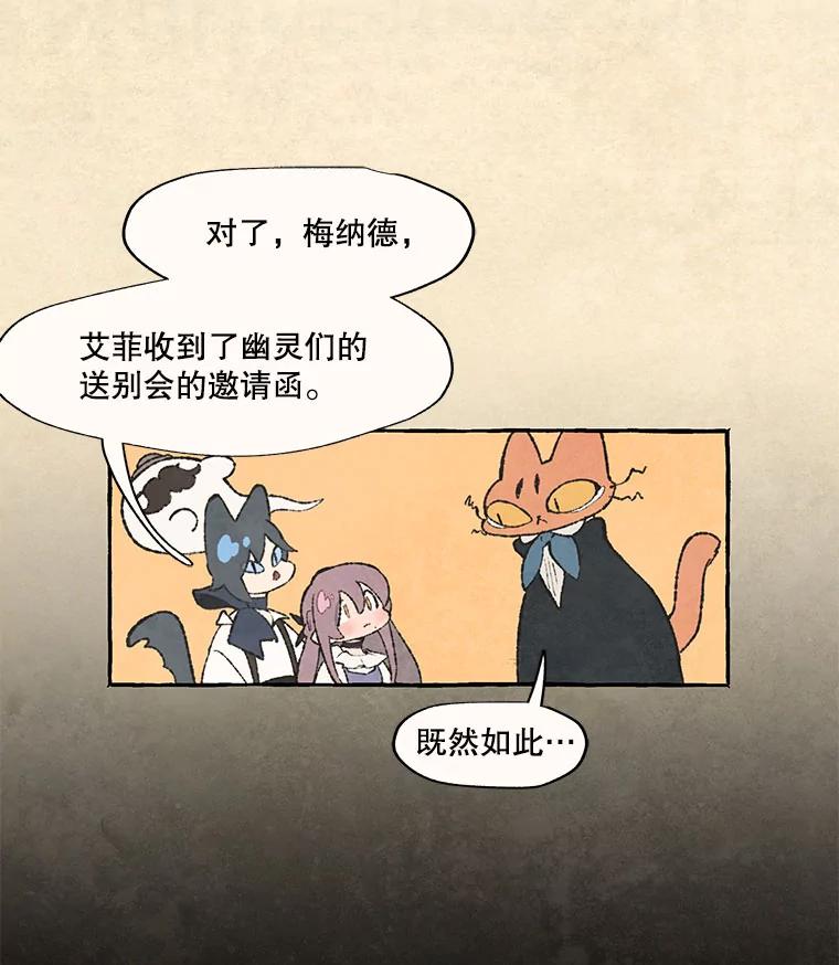 《在流星坠落之处等待》51.我们的梅纳德（2） 第50页