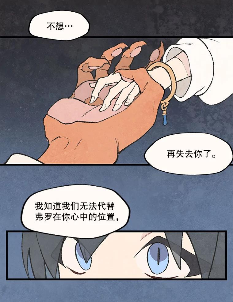 《在流星坠落之处等待》51.我们的梅纳德（2） 第36页
