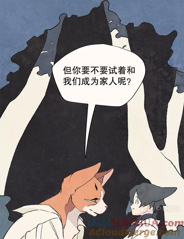 《在流星坠落之处等待》51.我们的梅纳德（2） 第37页