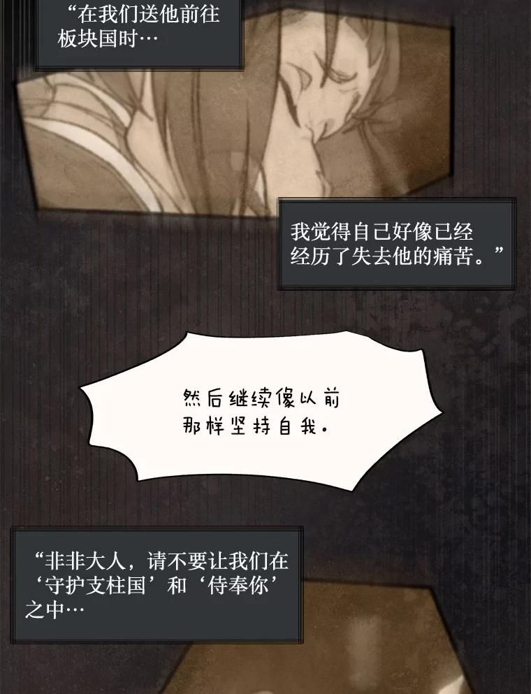 《在流星坠落之处等待》51.我们的梅纳德（2） 第3页