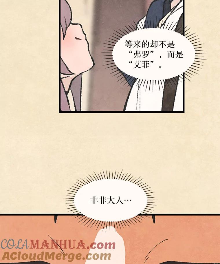 《在流星坠落之处等待》51.我们的梅纳德（2） 第61页