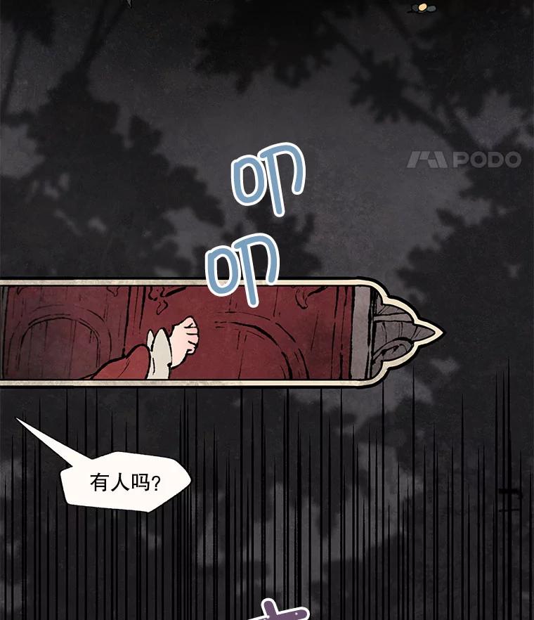 《在流星坠落之处等待》52.乌鸦鸣叫的灰色森林 第54页