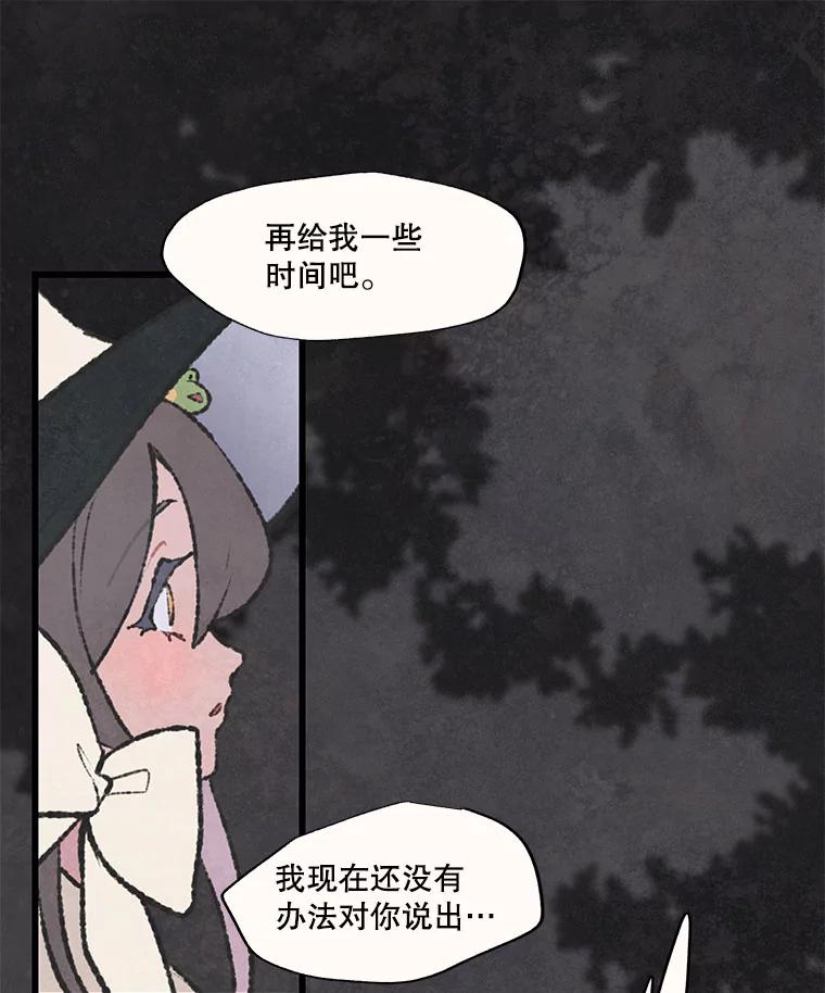 《在流星坠落之处等待》52.乌鸦鸣叫的灰色森林 第42页