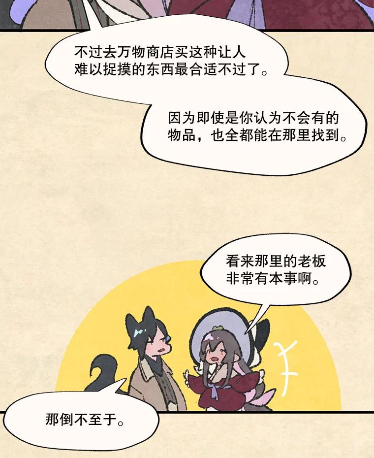 《在流星坠落之处等待》52.乌鸦鸣叫的灰色森林 第6页