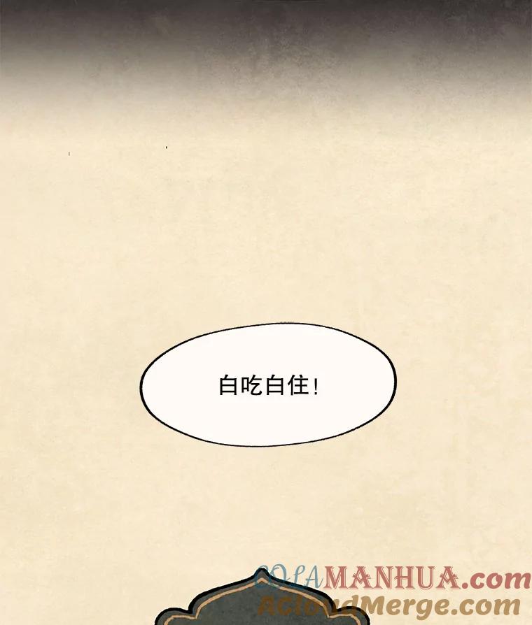 《在流星坠落之处等待》52.乌鸦鸣叫的灰色森林 第67页