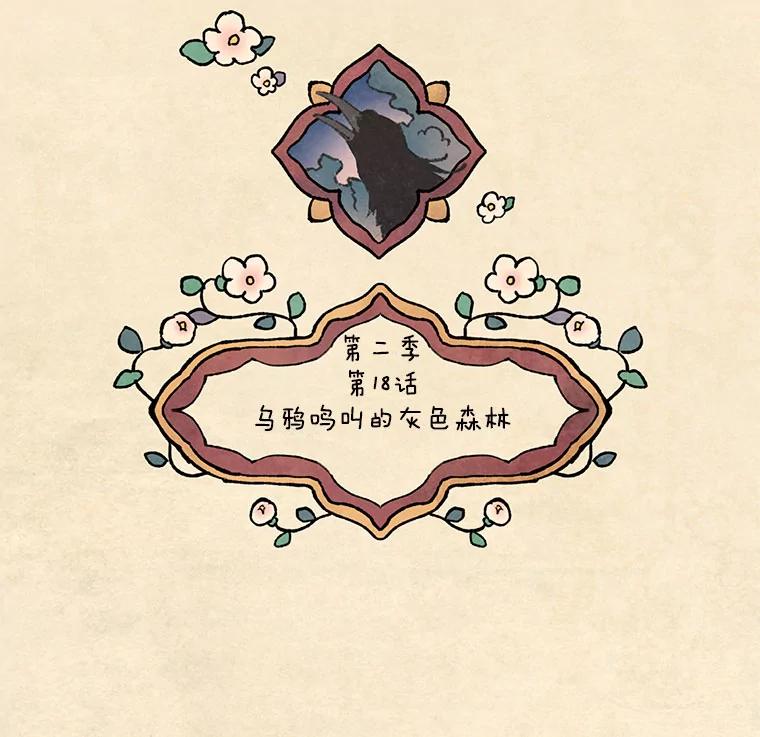 《在流星坠落之处等待》52.乌鸦鸣叫的灰色森林 第14页