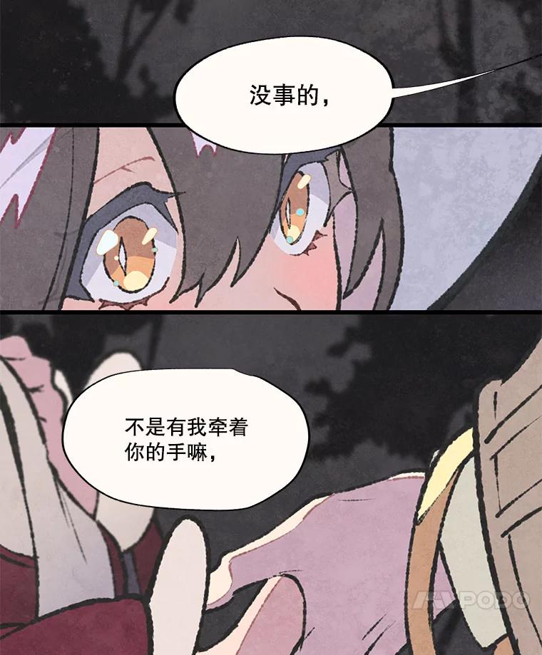 《在流星坠落之处等待》52.乌鸦鸣叫的灰色森林 第39页