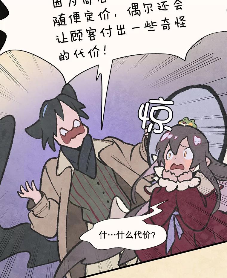 《在流星坠落之处等待》52.乌鸦鸣叫的灰色森林 第9页