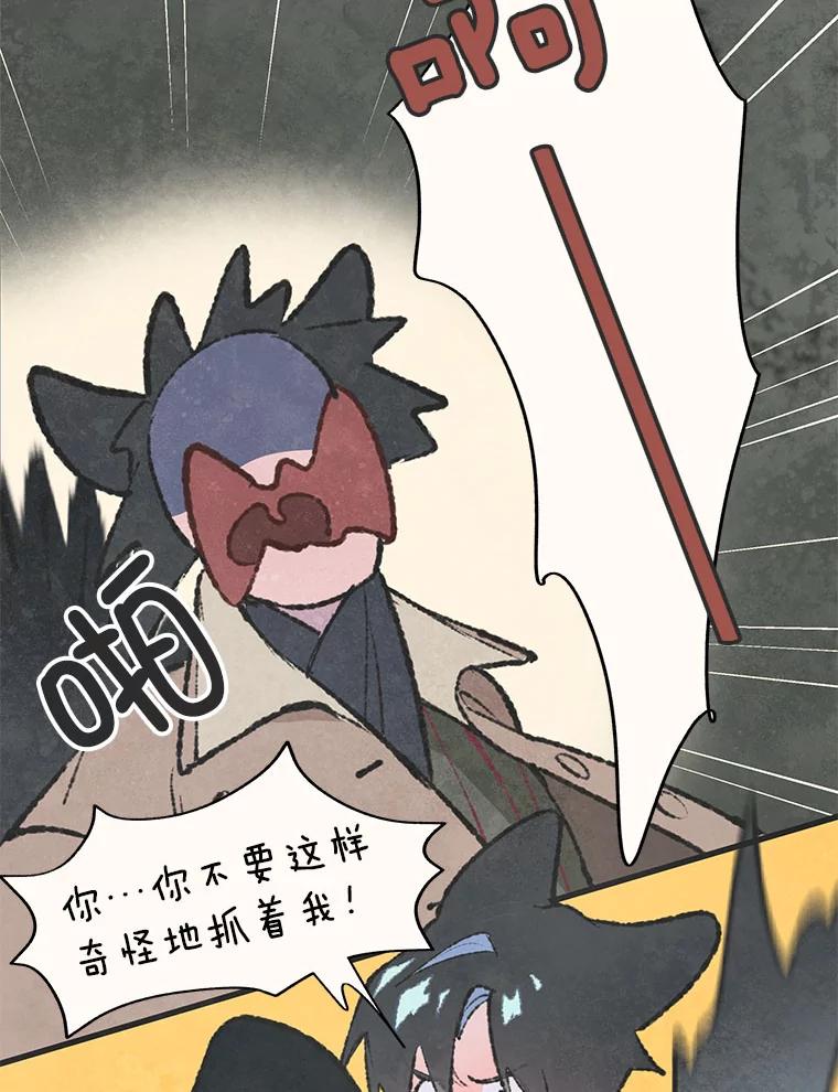 《在流星坠落之处等待》52.乌鸦鸣叫的灰色森林 第27页