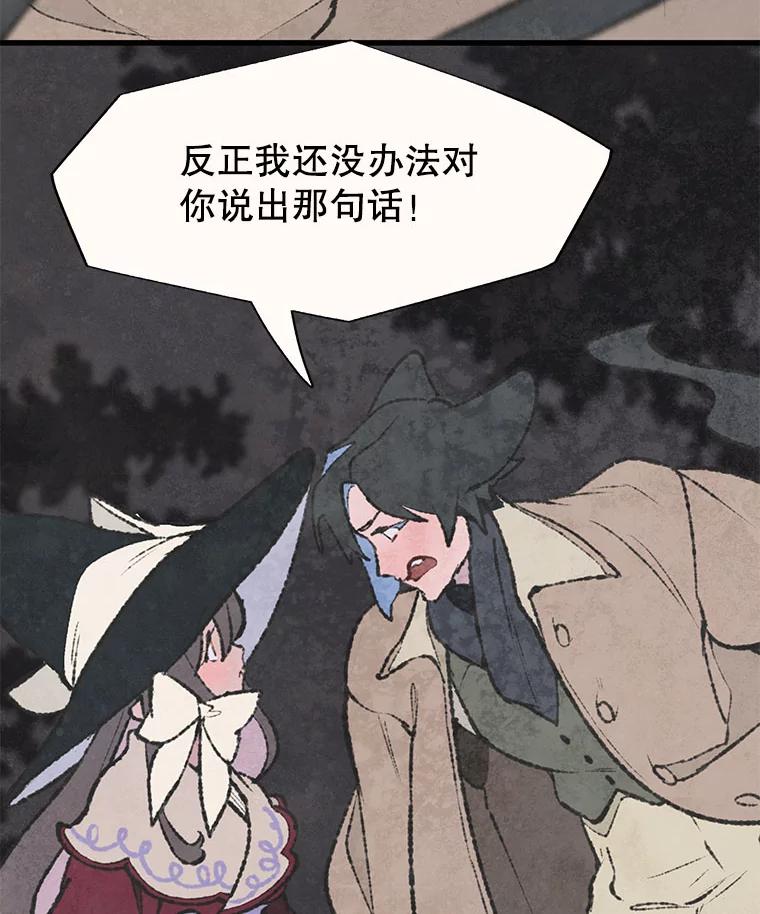 《在流星坠落之处等待》52.乌鸦鸣叫的灰色森林 第44页