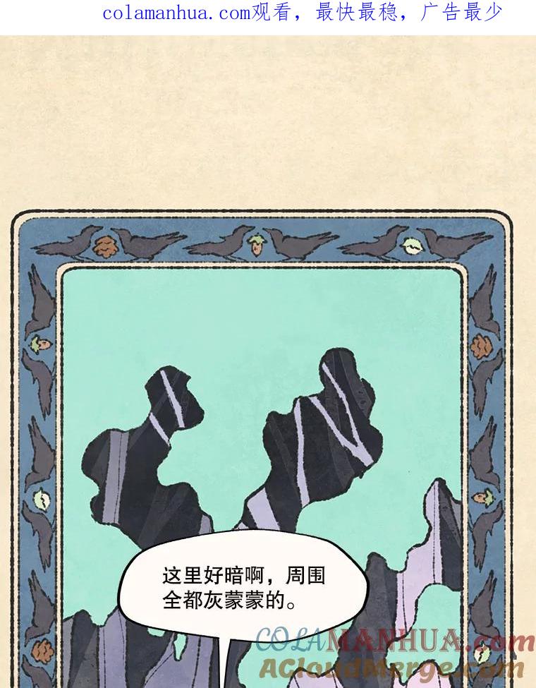 《在流星坠落之处等待》52.乌鸦鸣叫的灰色森林 第1页