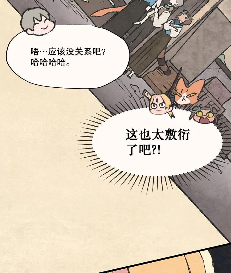 《在流星坠落之处等待》52.乌鸦鸣叫的灰色森林 第60页