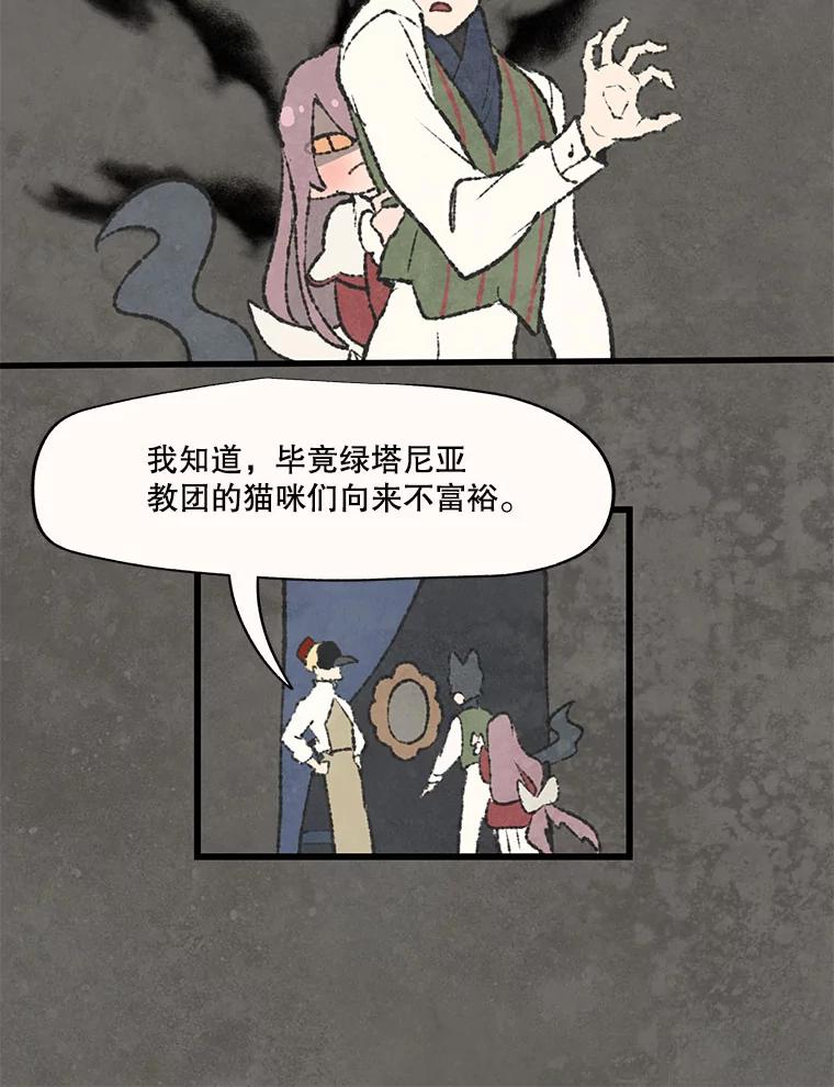 《在流星坠落之处等待》53.万物商店和奇怪的主人 第60页
