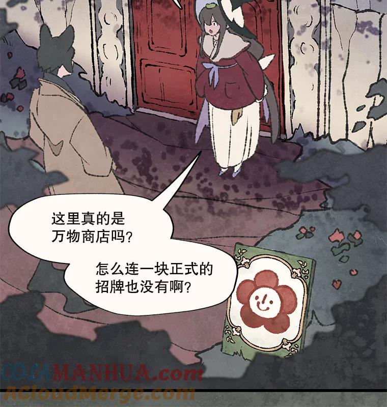 《在流星坠落之处等待》53.万物商店和奇怪的主人 第4页