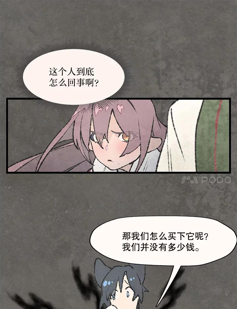 《在流星坠落之处等待》53.万物商店和奇怪的主人 第59页
