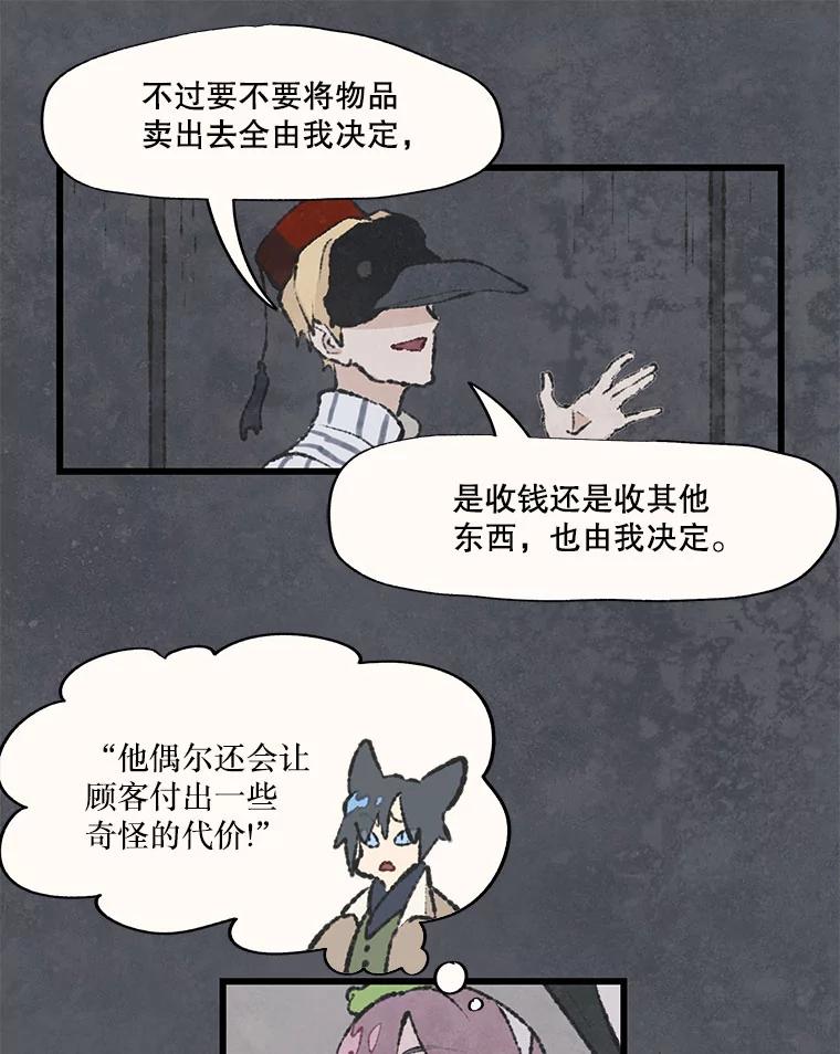 《在流星坠落之处等待》53.万物商店和奇怪的主人 第24页