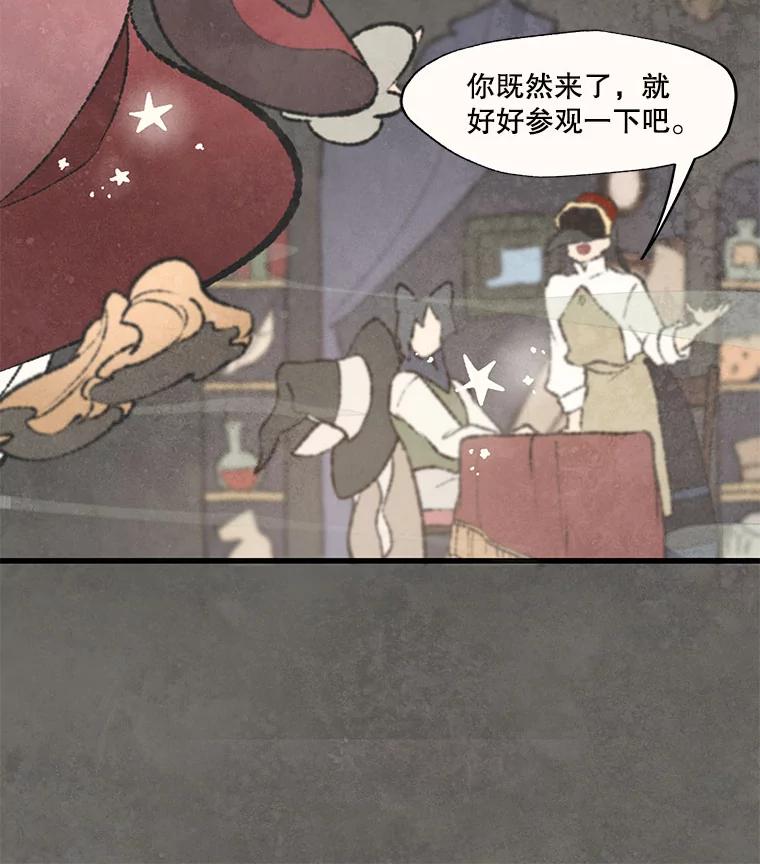 《在流星坠落之处等待》53.万物商店和奇怪的主人 第32页