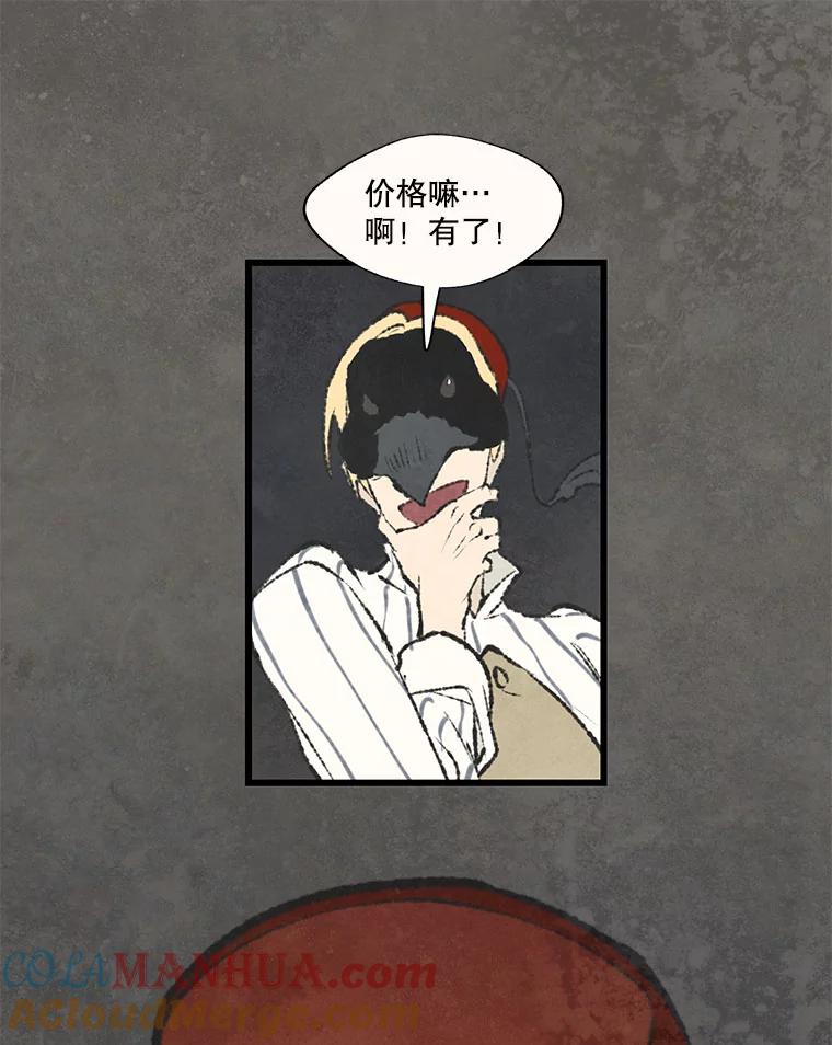 《在流星坠落之处等待》53.万物商店和奇怪的主人 第61页