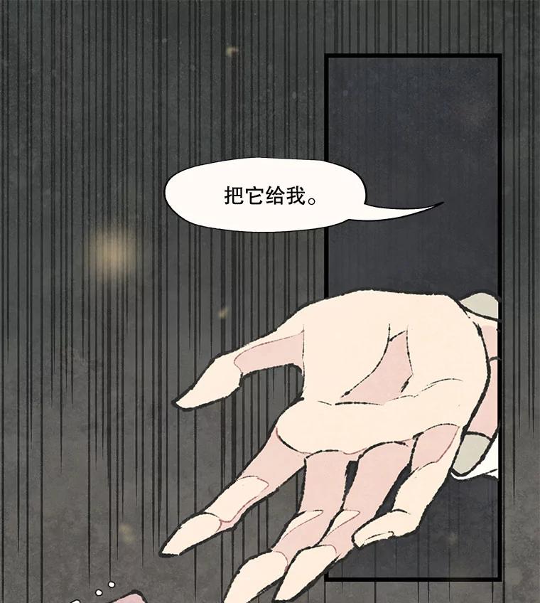 《在流星坠落之处等待》53.万物商店和奇怪的主人 第50页