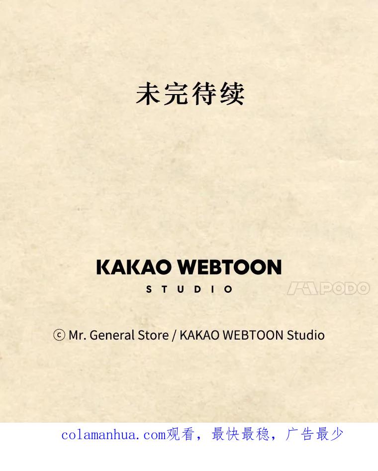 《在流星坠落之处等待》53.万物商店和奇怪的主人 第66页