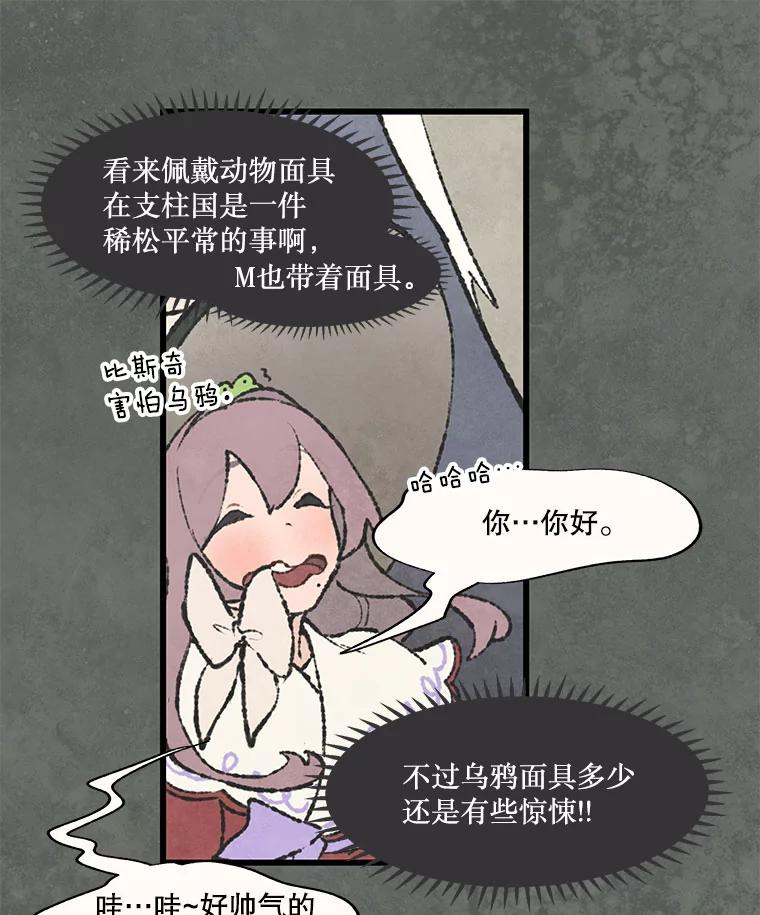 《在流星坠落之处等待》53.万物商店和奇怪的主人 第9页