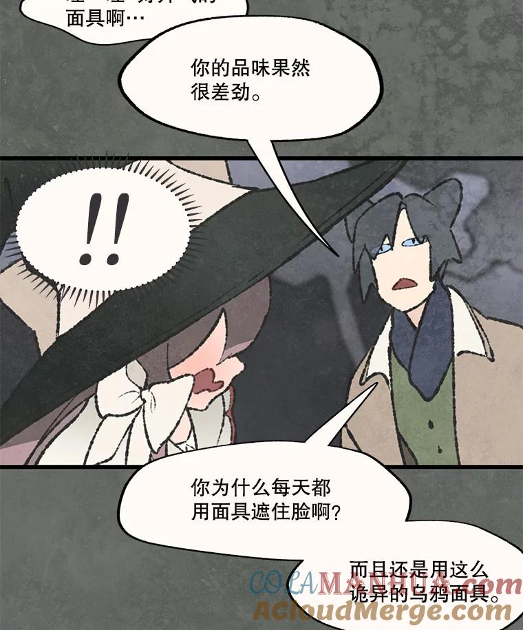 《在流星坠落之处等待》53.万物商店和奇怪的主人 第10页