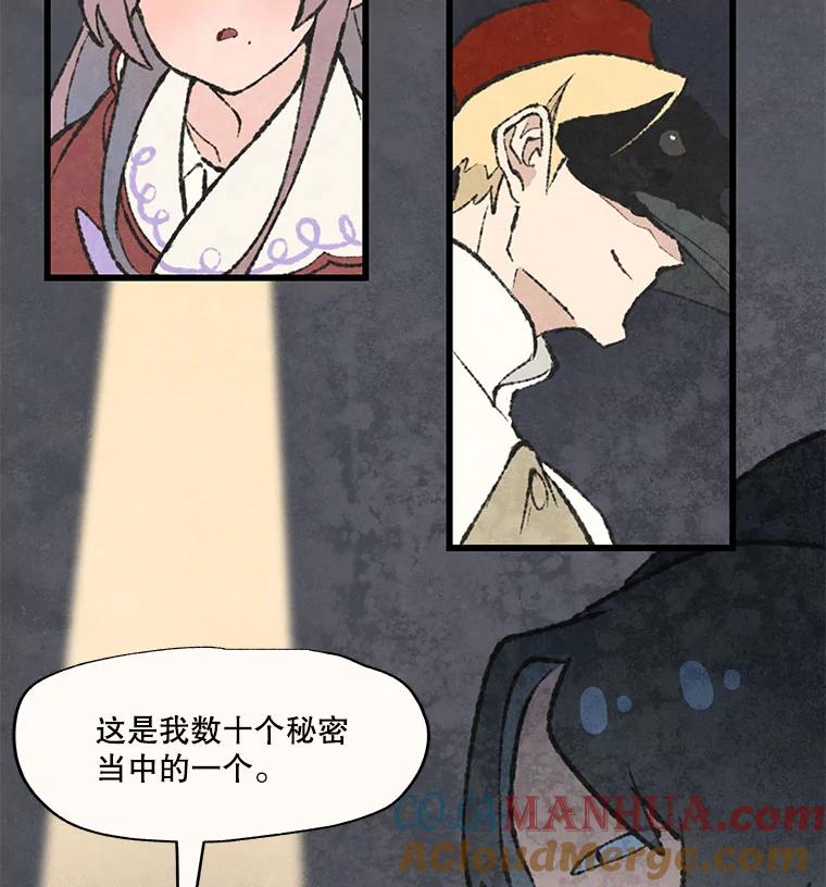《在流星坠落之处等待》53.万物商店和奇怪的主人 第22页
