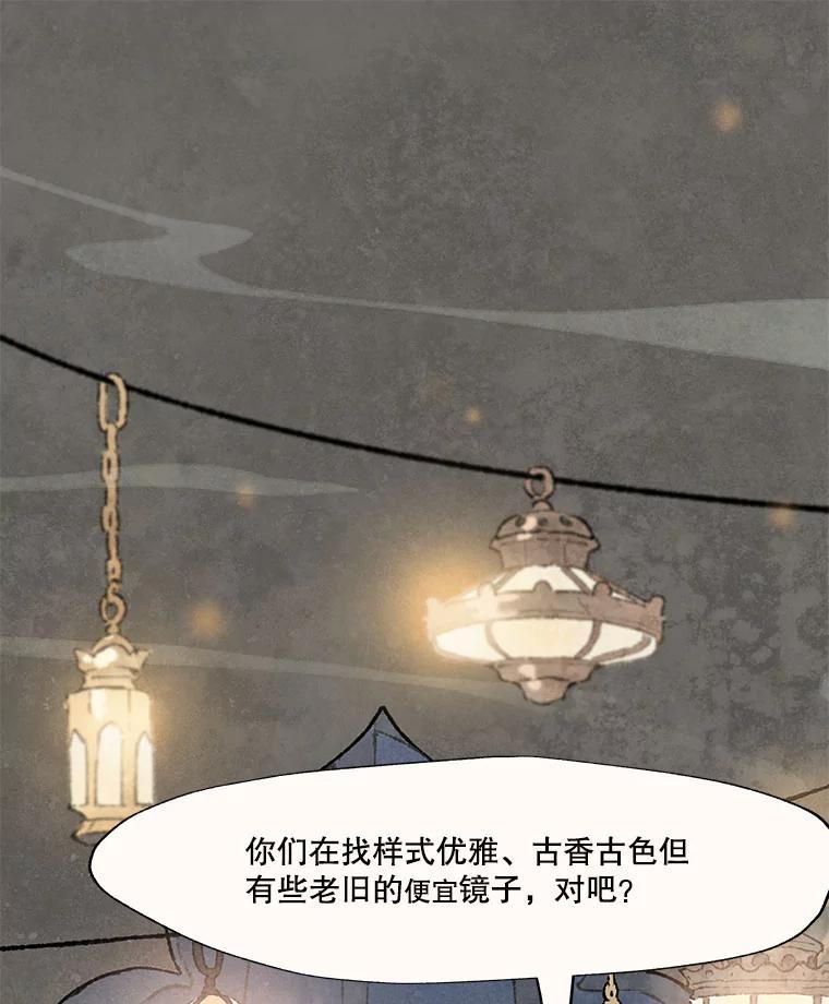 《在流星坠落之处等待》53.万物商店和奇怪的主人 第54页
