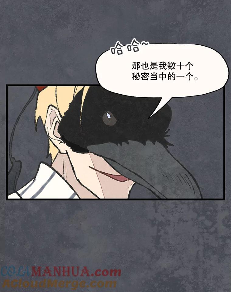 《在流星坠落之处等待》53.万物商店和奇怪的主人 第28页