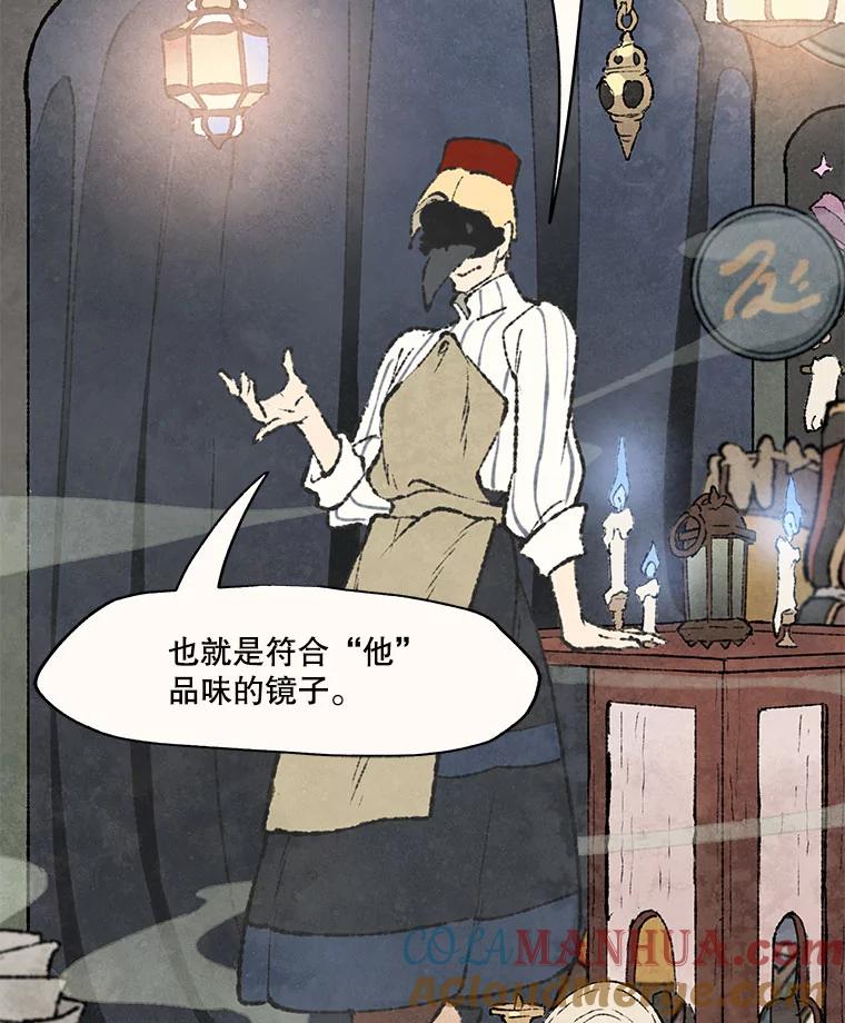 《在流星坠落之处等待》53.万物商店和奇怪的主人 第55页