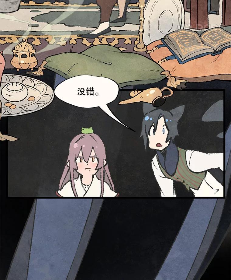 《在流星坠落之处等待》53.万物商店和奇怪的主人 第56页